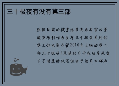 三十极夜有没有第三部