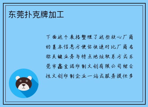 东莞扑克牌加工