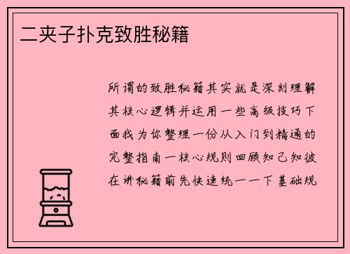 二夹子扑克致胜秘籍