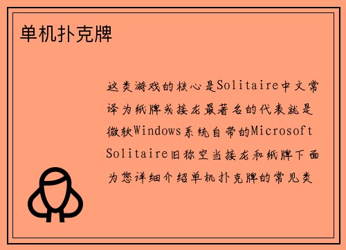 单机扑克牌