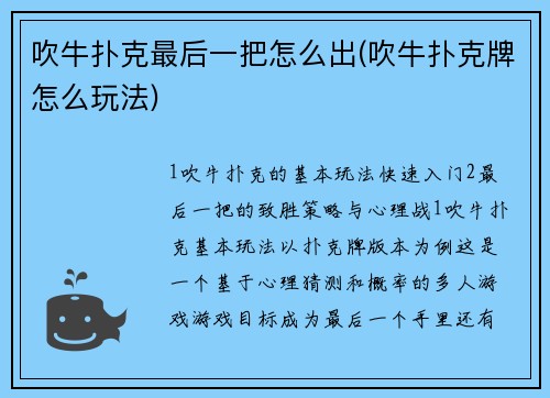 吹牛扑克最后一把怎么出(吹牛扑克牌怎么玩法)