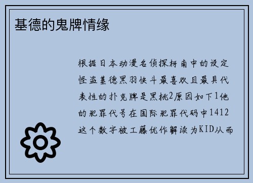 基德的鬼牌情缘