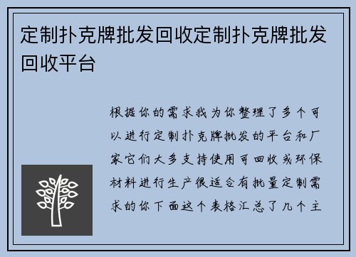 定制扑克牌批发回收定制扑克牌批发回收平台