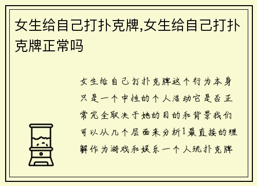 女生给自己打扑克牌,女生给自己打扑克牌正常吗