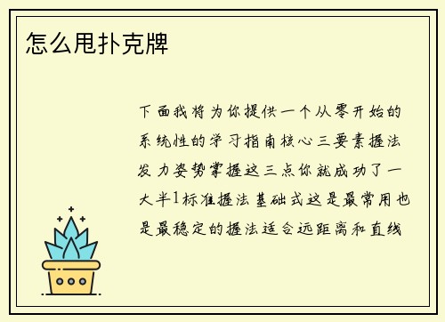 怎么甩扑克牌