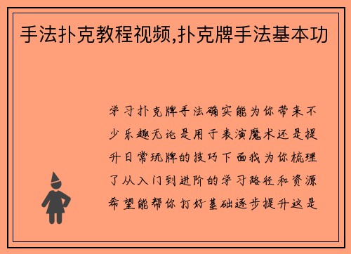 手法扑克教程视频,扑克牌手法基本功