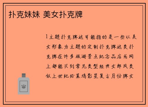 扑克妹妹 美女扑克牌
