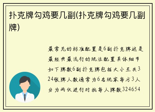 扑克牌勾鸡要几副(扑克牌勾鸡要几副牌)