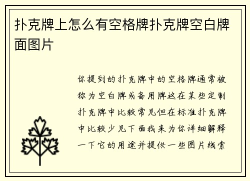 扑克牌上怎么有空格牌扑克牌空白牌面图片