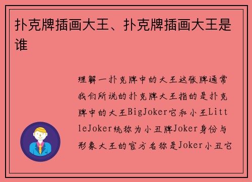 扑克牌插画大王、扑克牌插画大王是谁