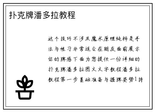 扑克牌潘多拉教程