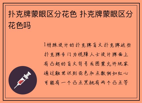 扑克牌蒙眼区分花色 扑克牌蒙眼区分花色吗