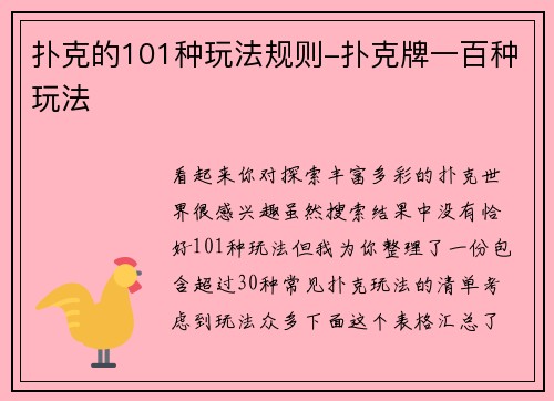 扑克的101种玩法规则-扑克牌一百种玩法
