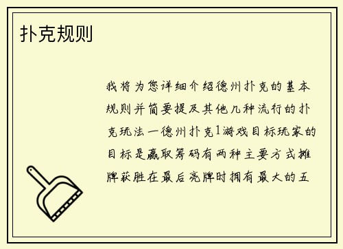 扑克规则