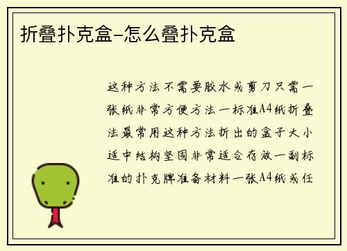 折叠扑克盒-怎么叠扑克盒