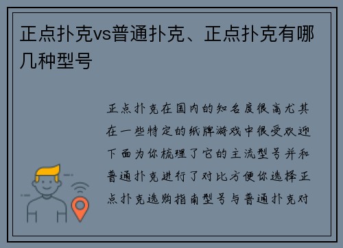 正点扑克vs普通扑克、正点扑克有哪几种型号
