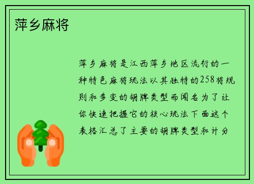 萍乡麻将