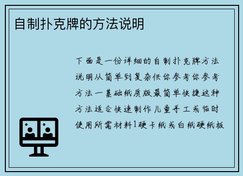 自制扑克牌的方法说明