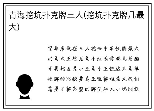 青海挖坑扑克牌三人(挖坑扑克牌几最大)