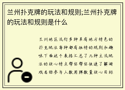 兰州扑克牌的玩法和规则;兰州扑克牌的玩法和规则是什么