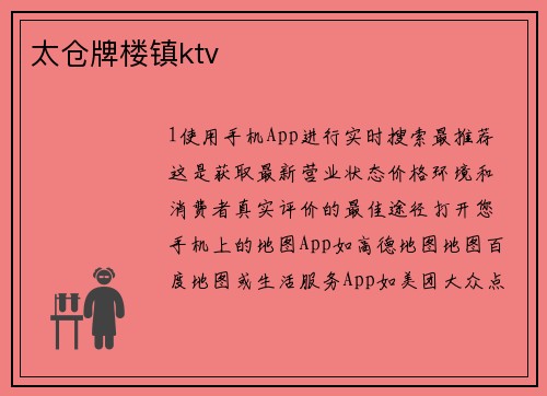 太仓牌楼镇ktv